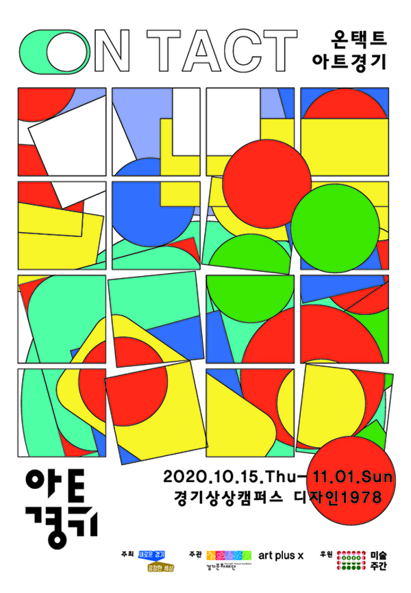 온택트-아트경기-600x800.jpg