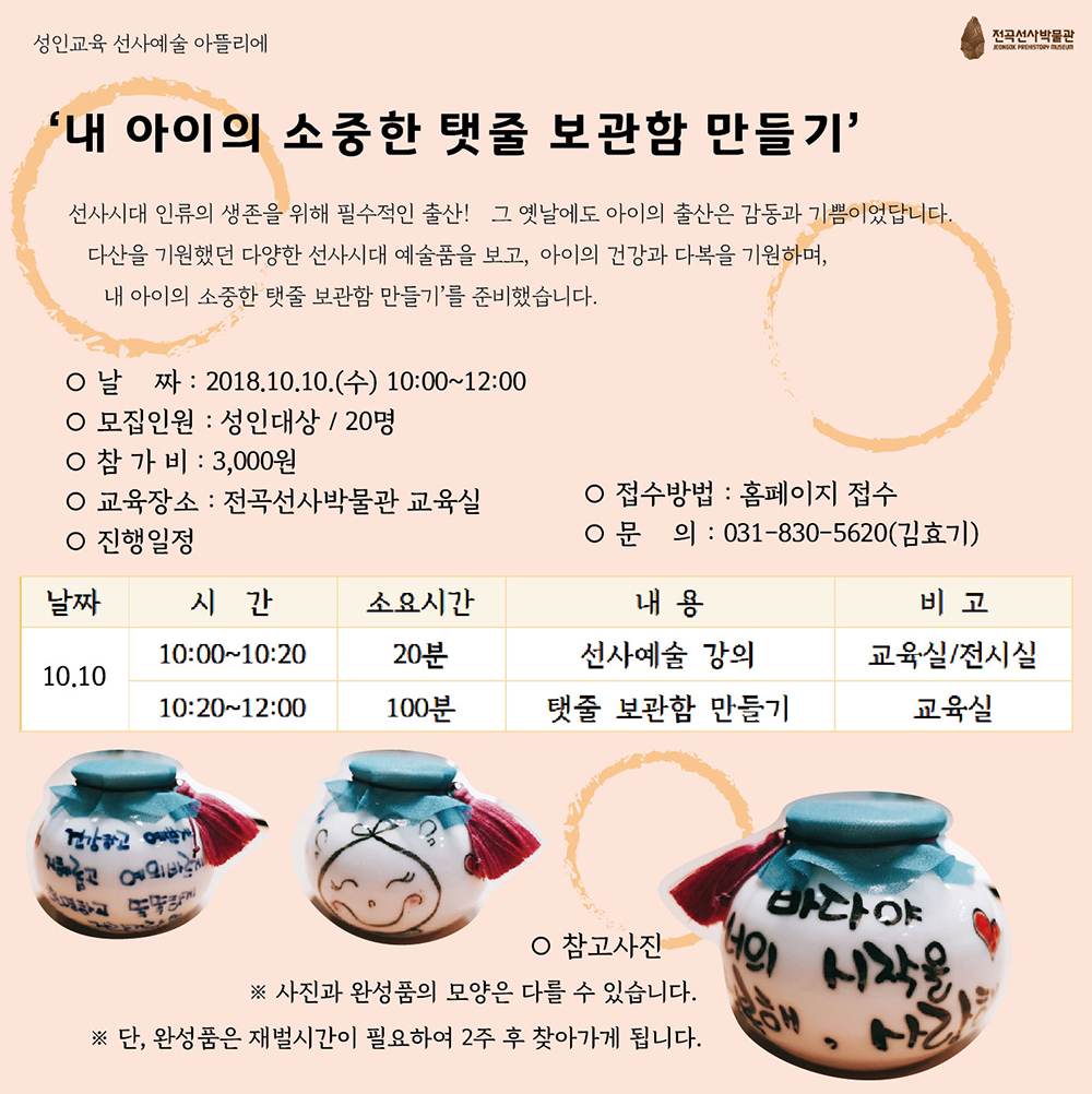 성인교육-선사예술-아뜰리에-《내-아이의-소중한-탯줄-보관함-만들기》_.jpg