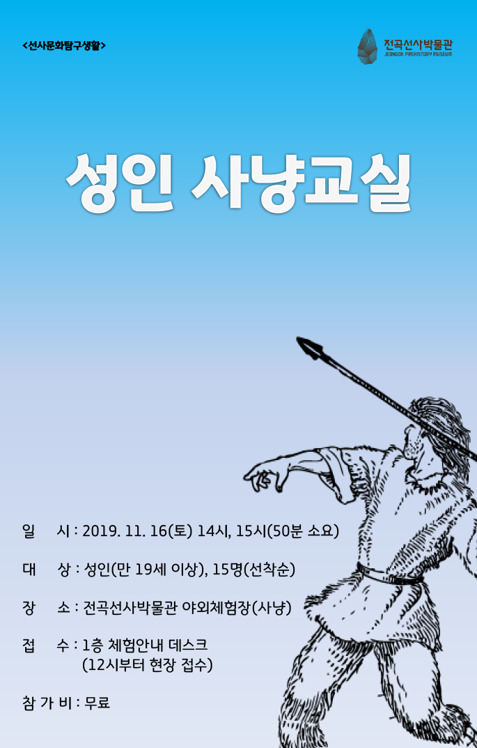 성인-사냥교실-홈페이지용.jpg