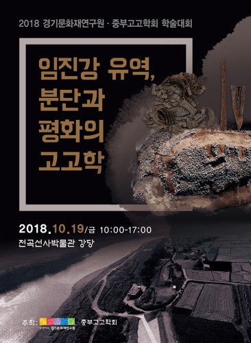 임진강-유역-분단과-평화의-고고학-1-366x500.jpg