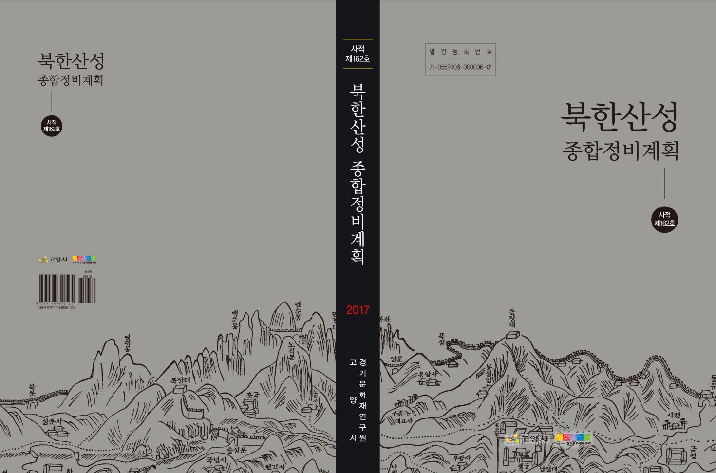 북한산성종합정비계획.jpg