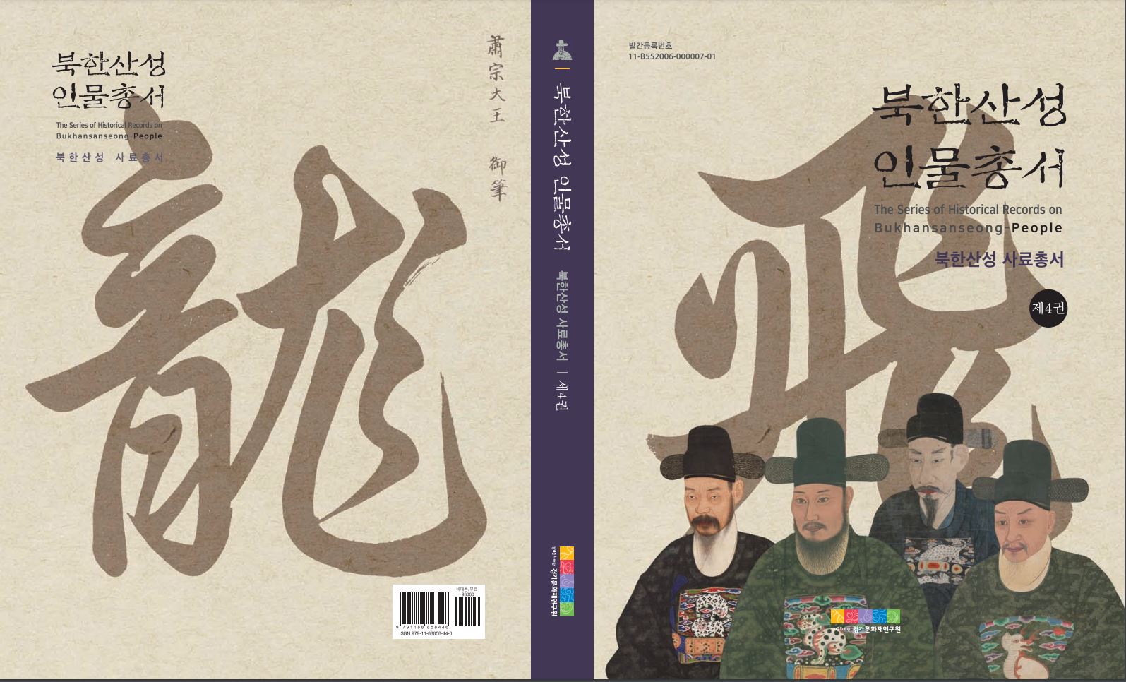 북한산성인물총서.jpg