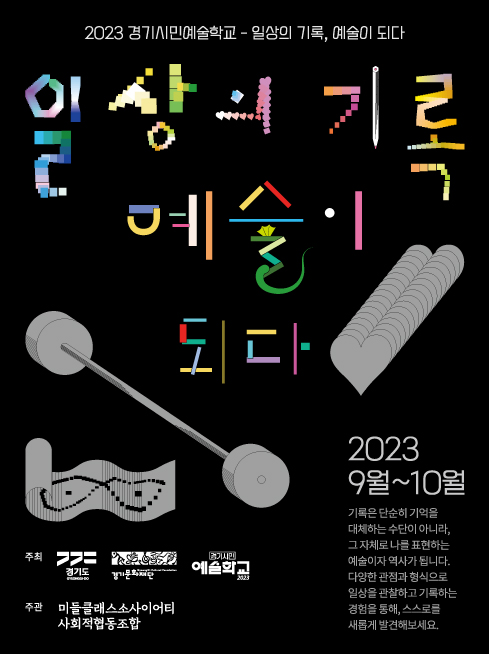 일상의기록_포스터.jpg