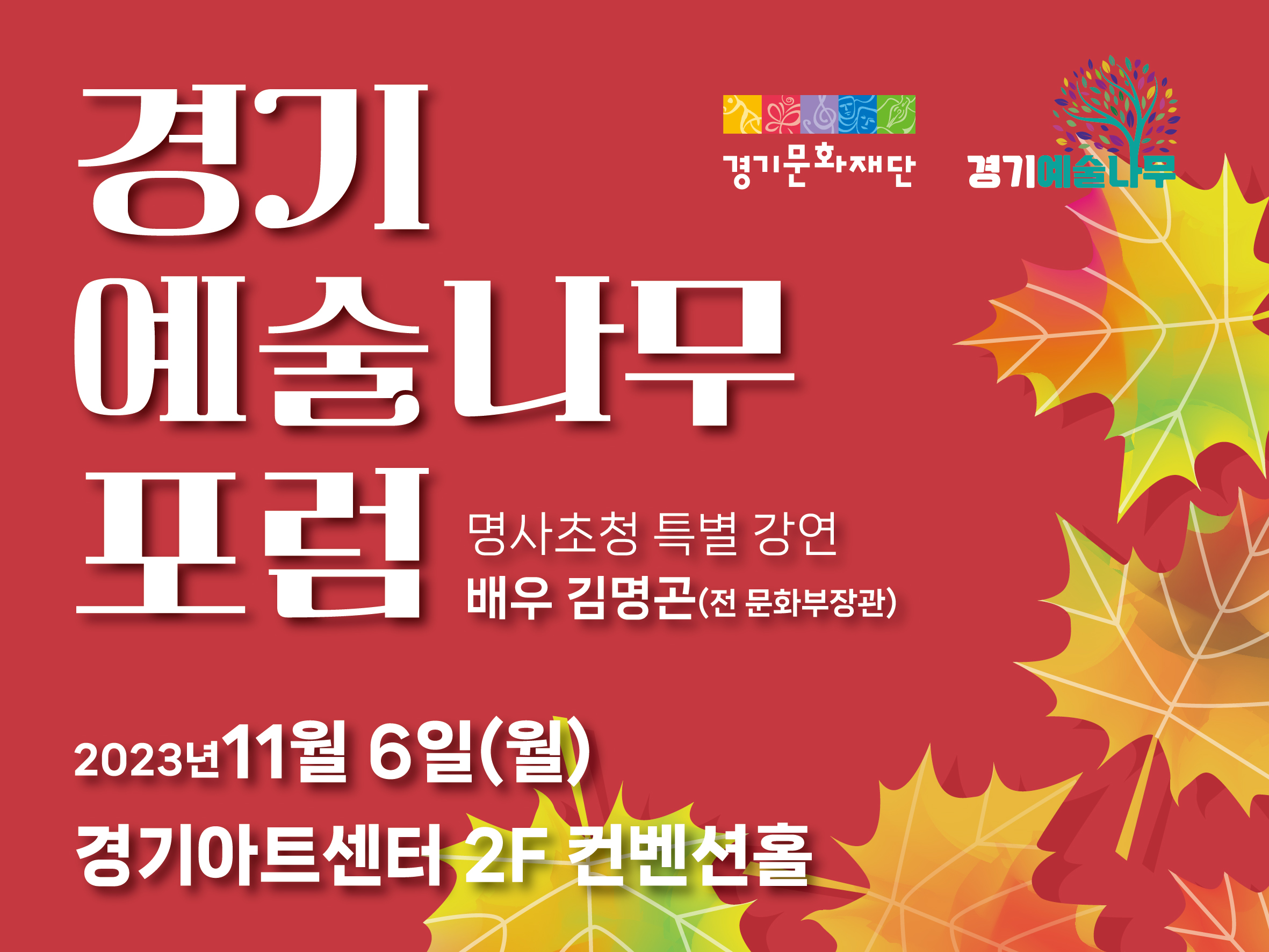 경기예술나무 포스터 소.jpg