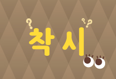 착시.jpg