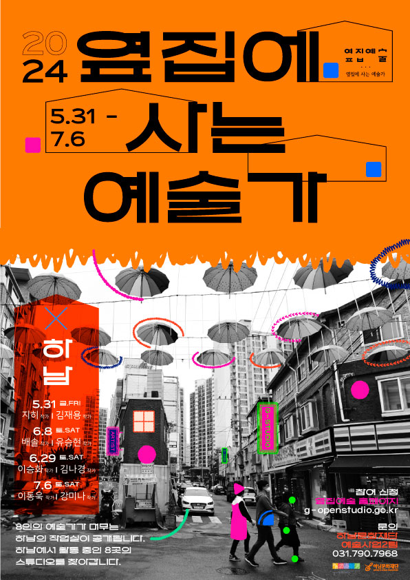 2. 2024 옆집예술 포스터.jpg