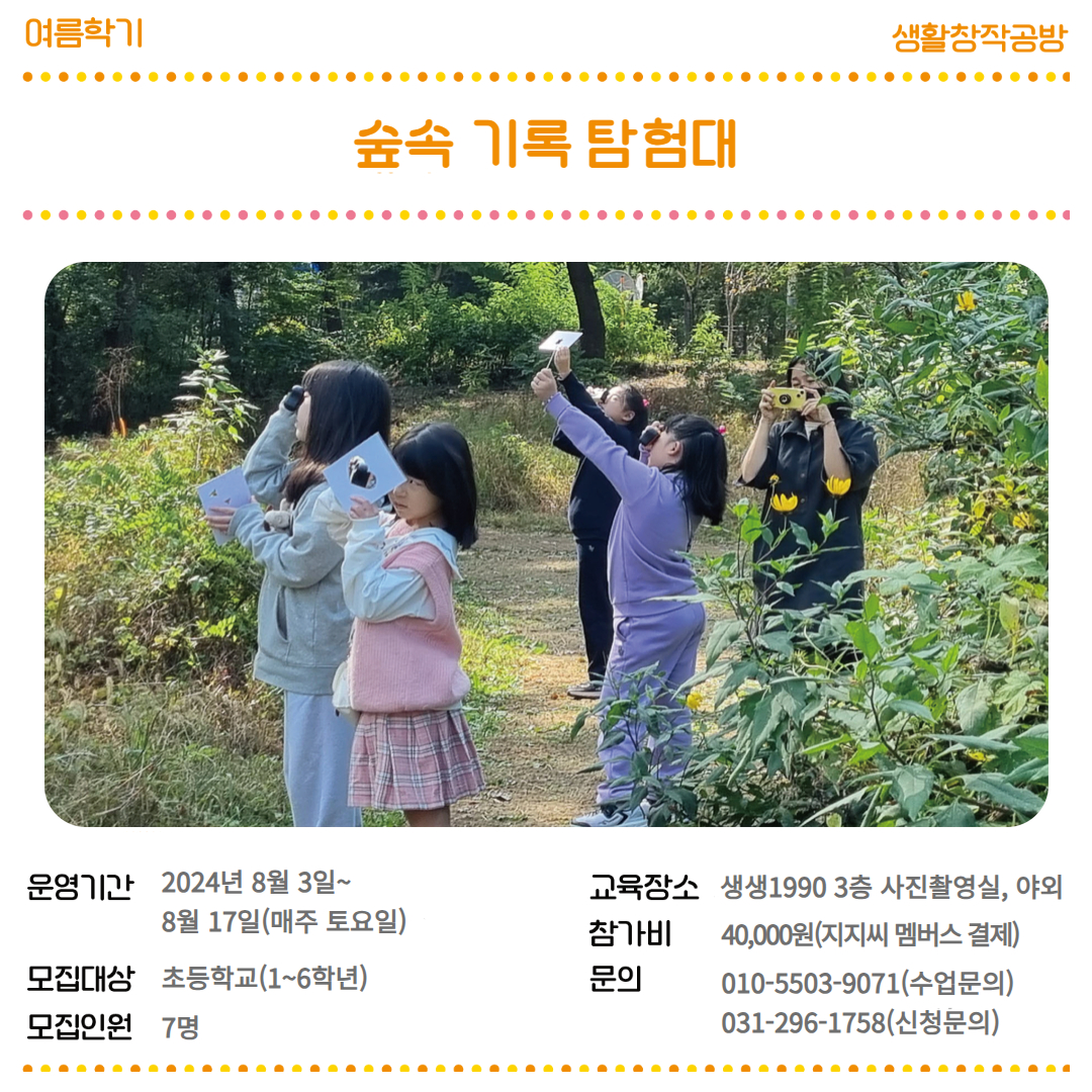 슾속 기록 탐험대2.jpg