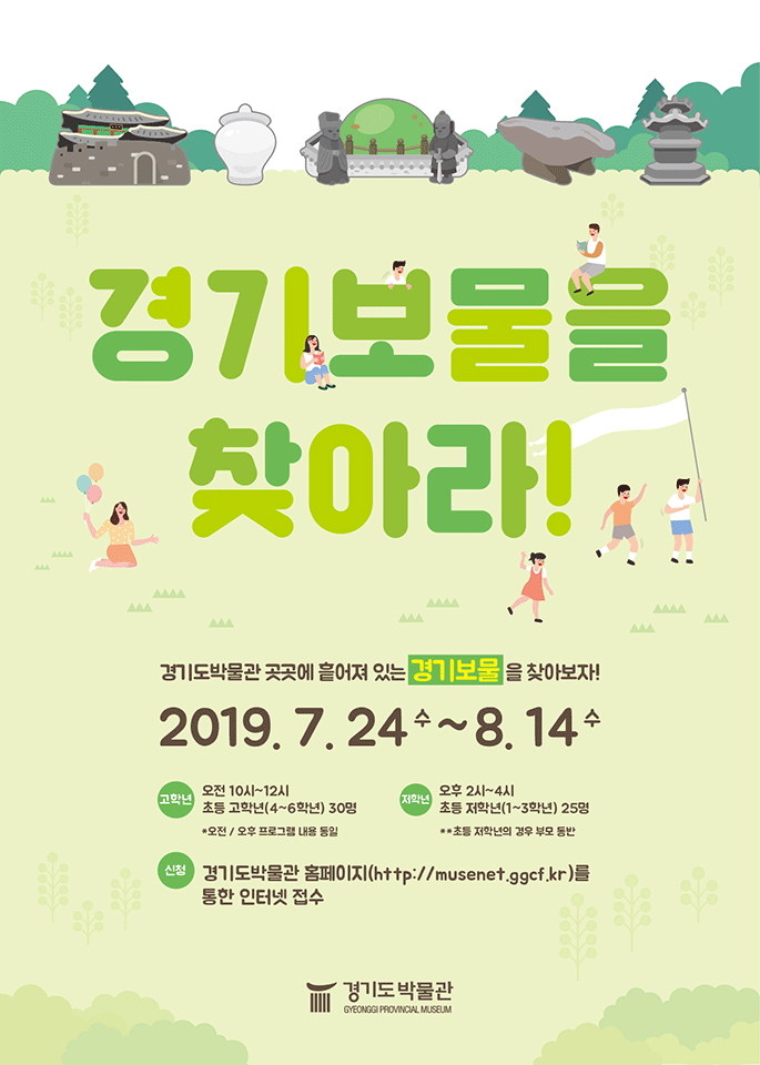 20190711-경기도박물관-경기보물을찾아라_포스터-210x297-수정-05 (1).png