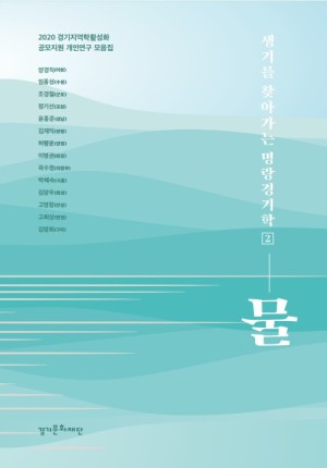 생기를-찾아가는-명랑경기학-2-물표지-300x430.jpg