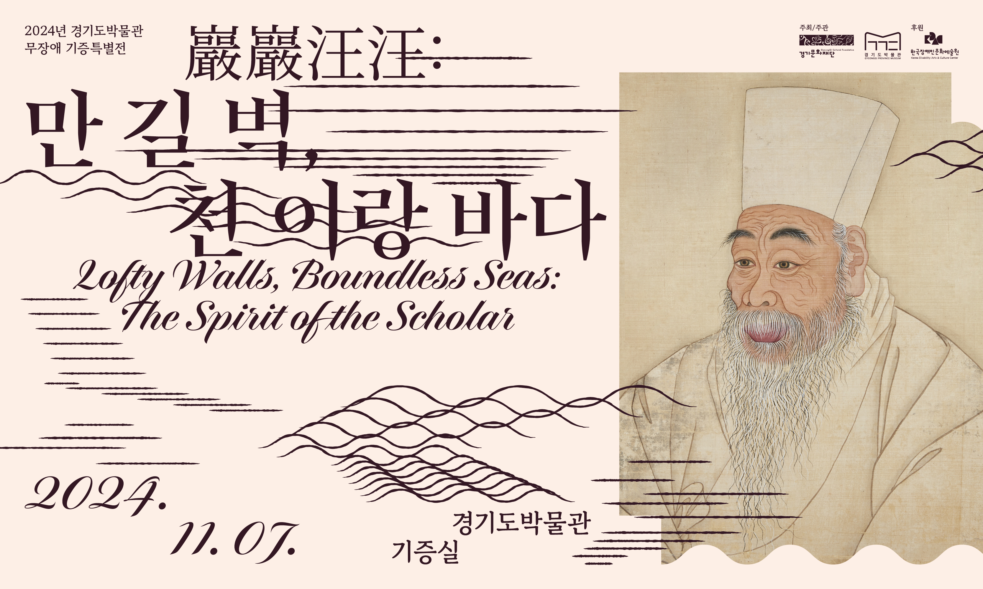 만 길 벽, 천 이랑 바다_웹배너_고화질-1.jpg