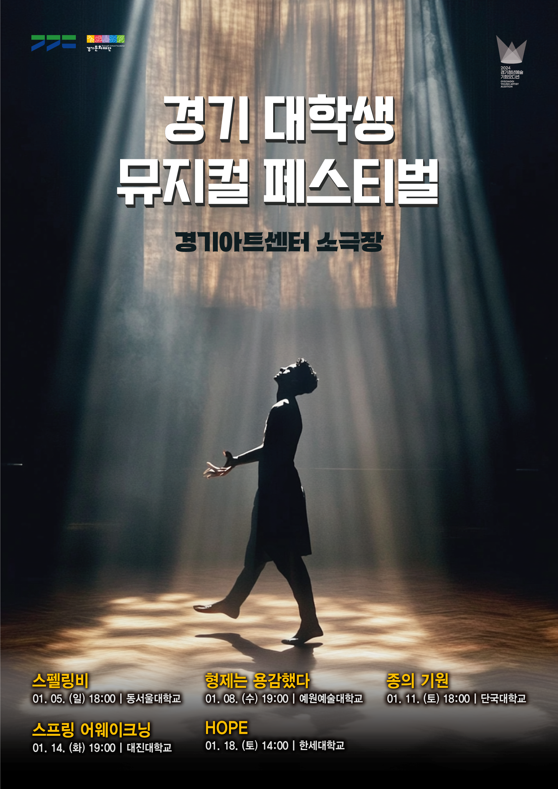 경기대학생뮤지컬페스티벌.png