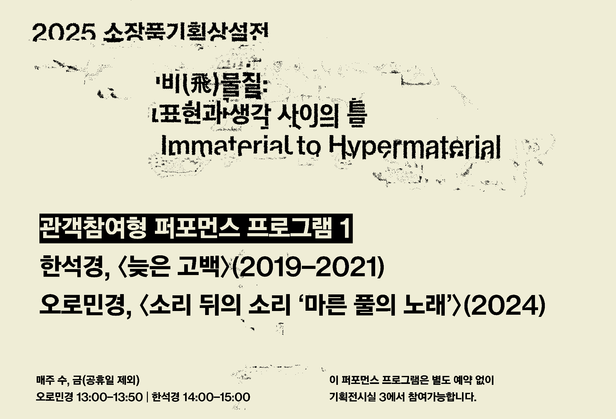 2.비(飛)물질_프로그램1_홈페이지.jpg