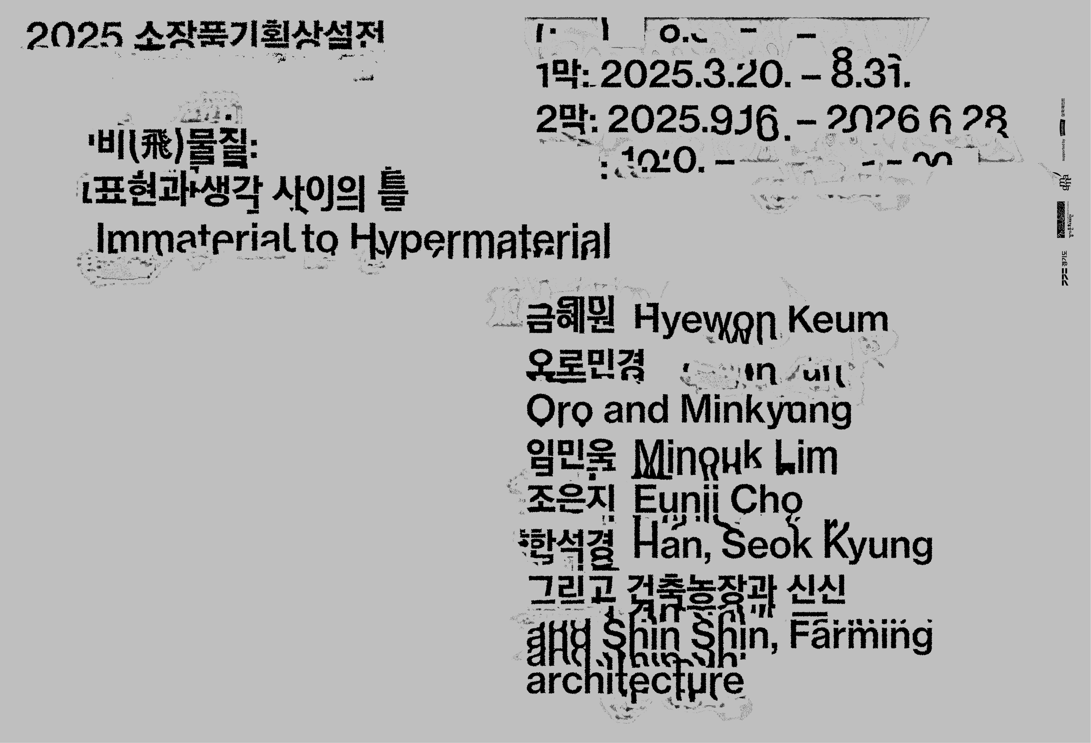 1.1_비(飛)물질_홈페이지메인배너.jpg