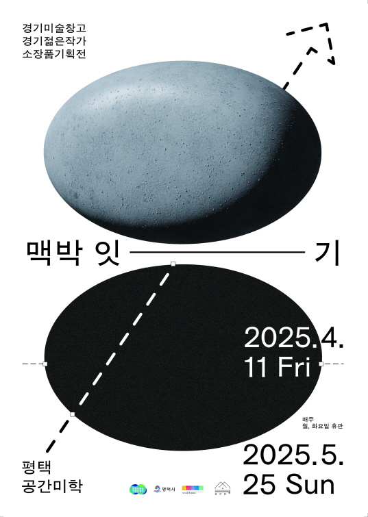 사진1. 맥박잇-기 포스터.jpg