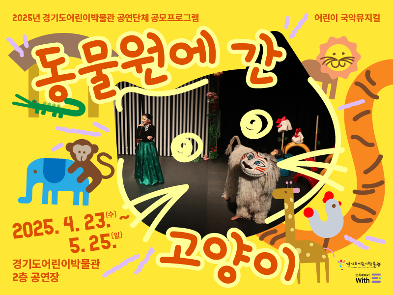 동물원에 간 고양이_웹배너_800x600.jpg