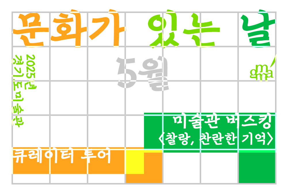 대표이미지_문화가있는날_5월_web.jpg
