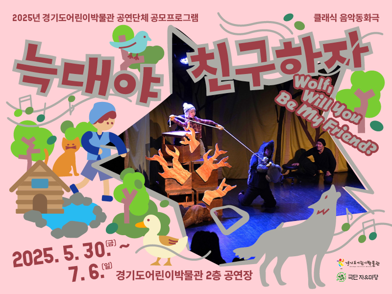늑대야 친구하자_웹배너_800x600.jpg
