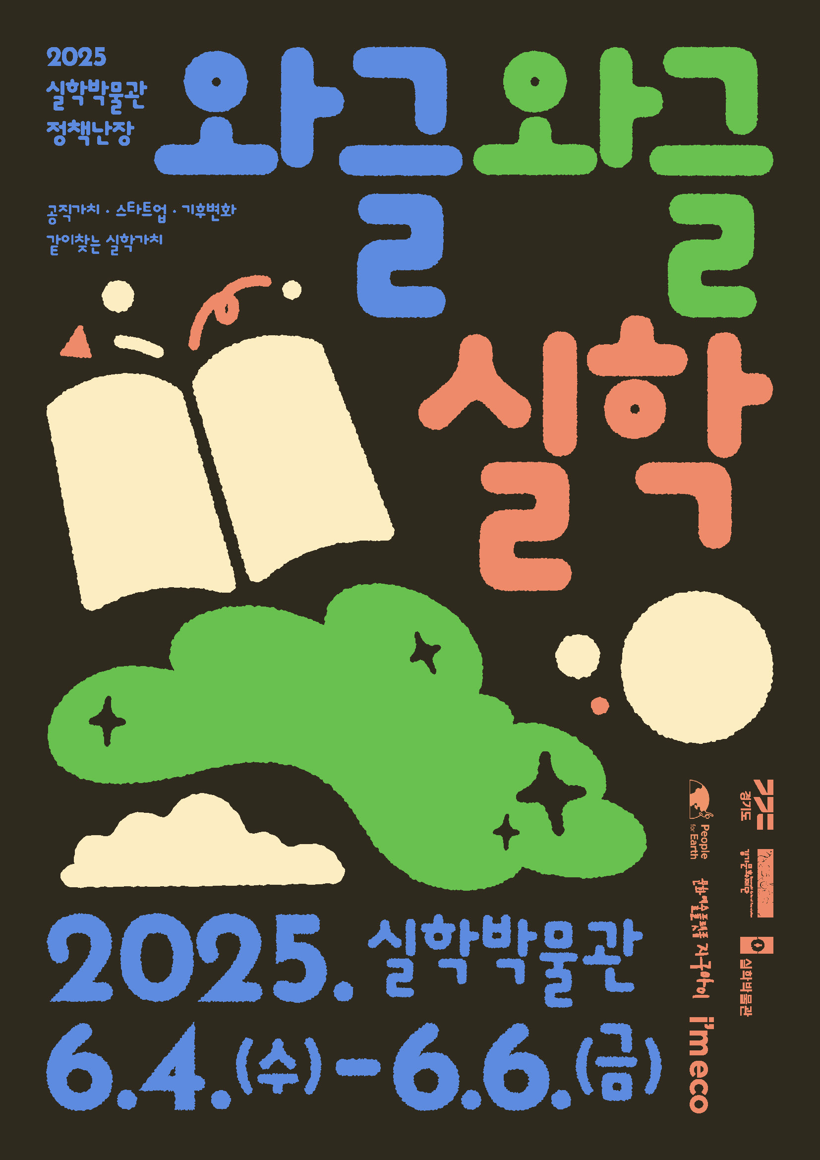 와글와글실학_포스터_페이지_1.jpg