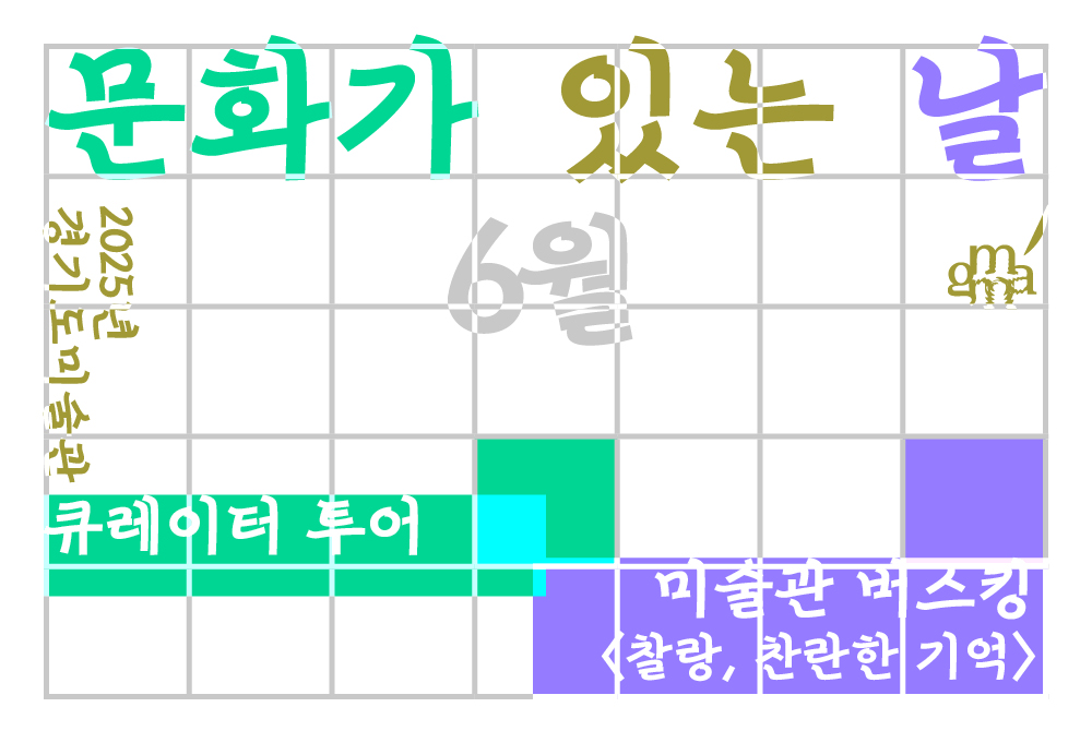 문화가있는날_6월_web.jpg