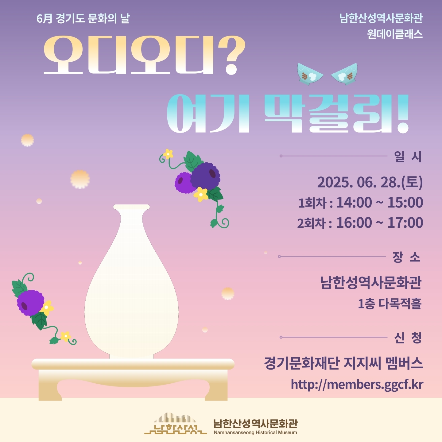 (250611) 6월 경기도 문화의 날 행사이미지자료_남한산성역사문화관.pdf_page_1.jpg