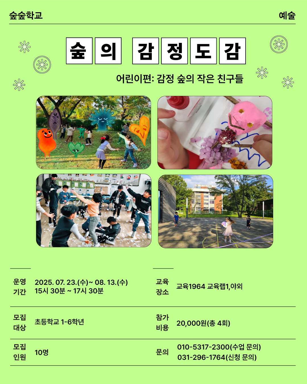 예술가의-가방(7월_어린이)메인.png