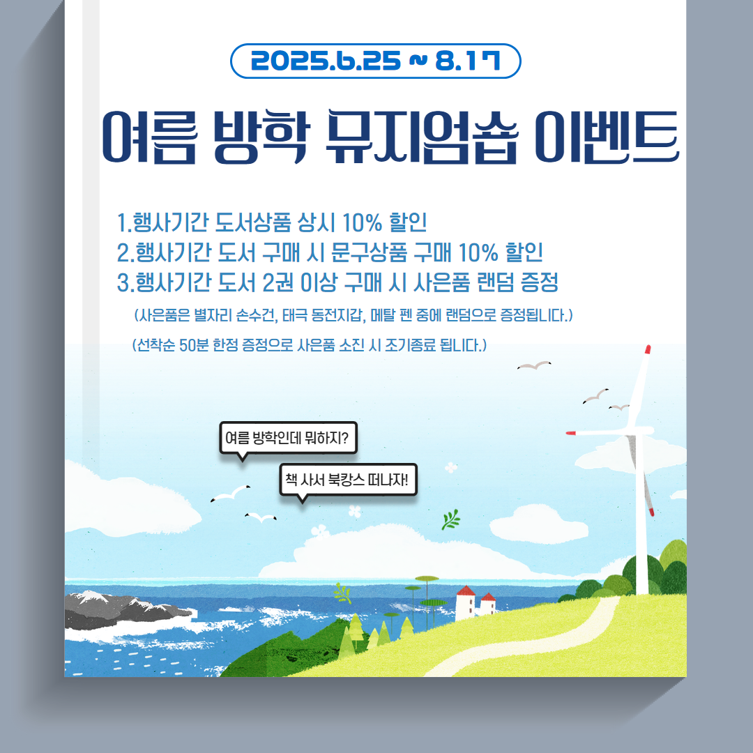 여름방학 이벤트(홈페이지).png