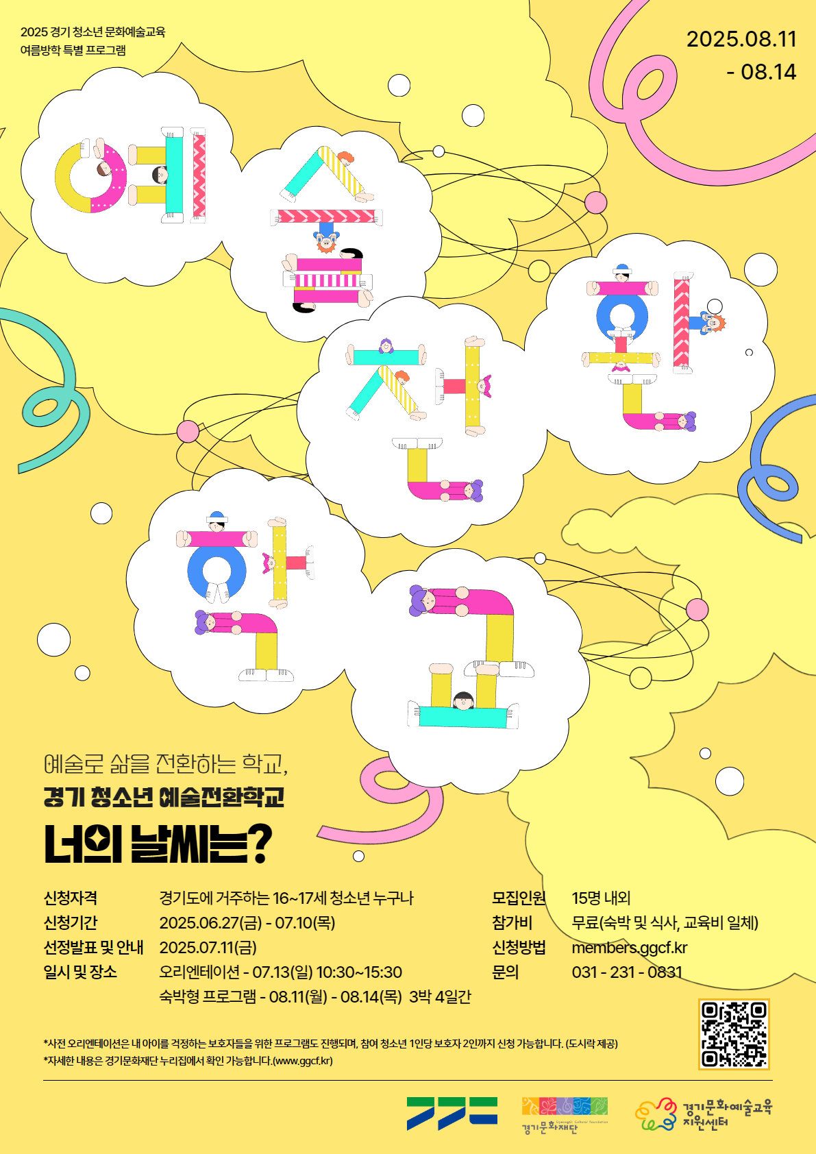 예술전환학교_poster_1page_final_re.jpg