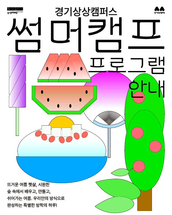 썸머캠프 프로그램 안내-8.png