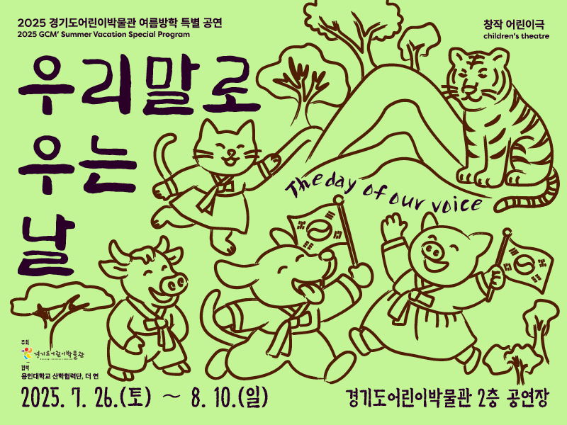 우리말로 우는 날_웹배너_800x600.jpg