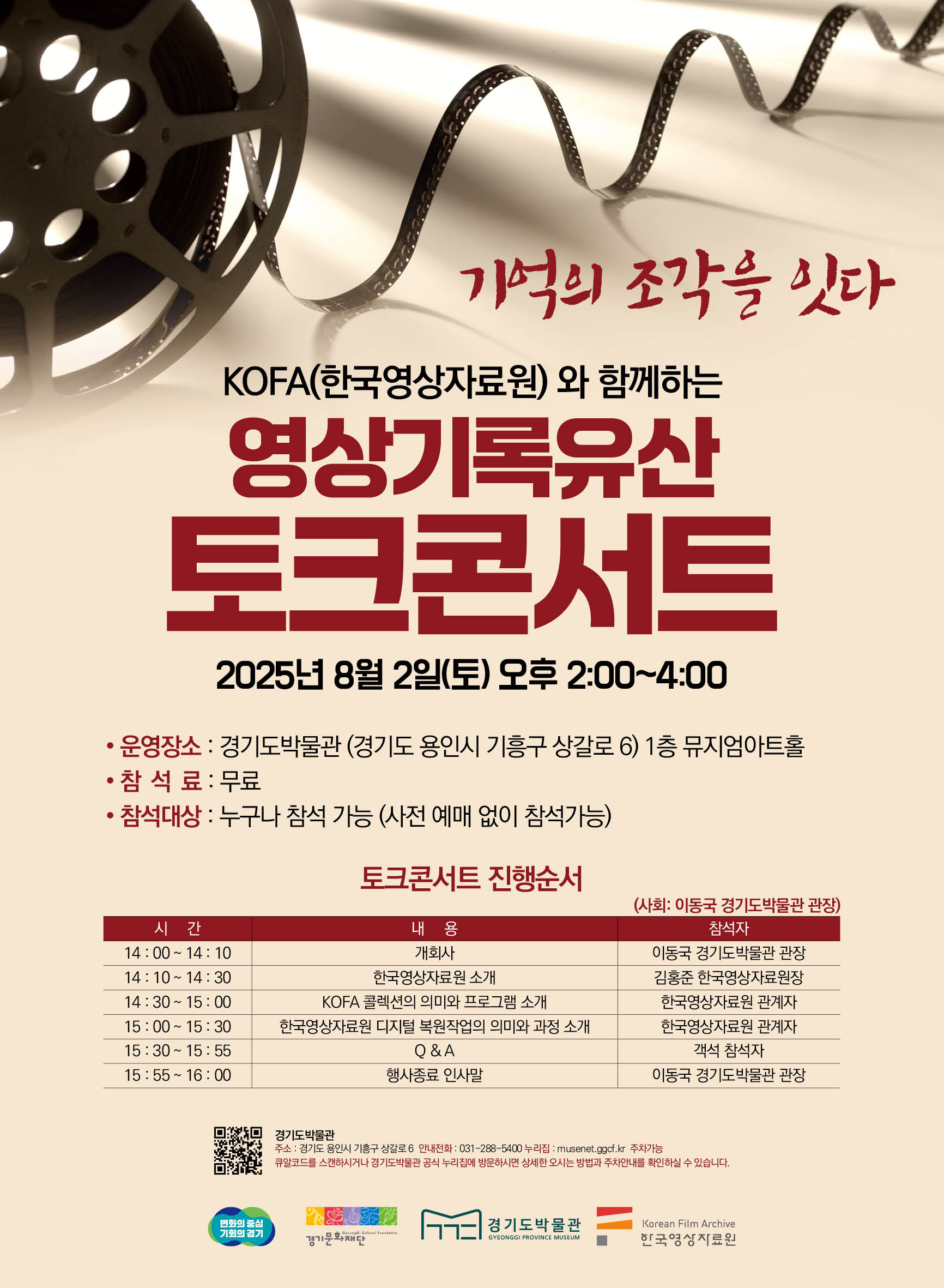 20250802 경기도박물관 토크콘서트.jpg