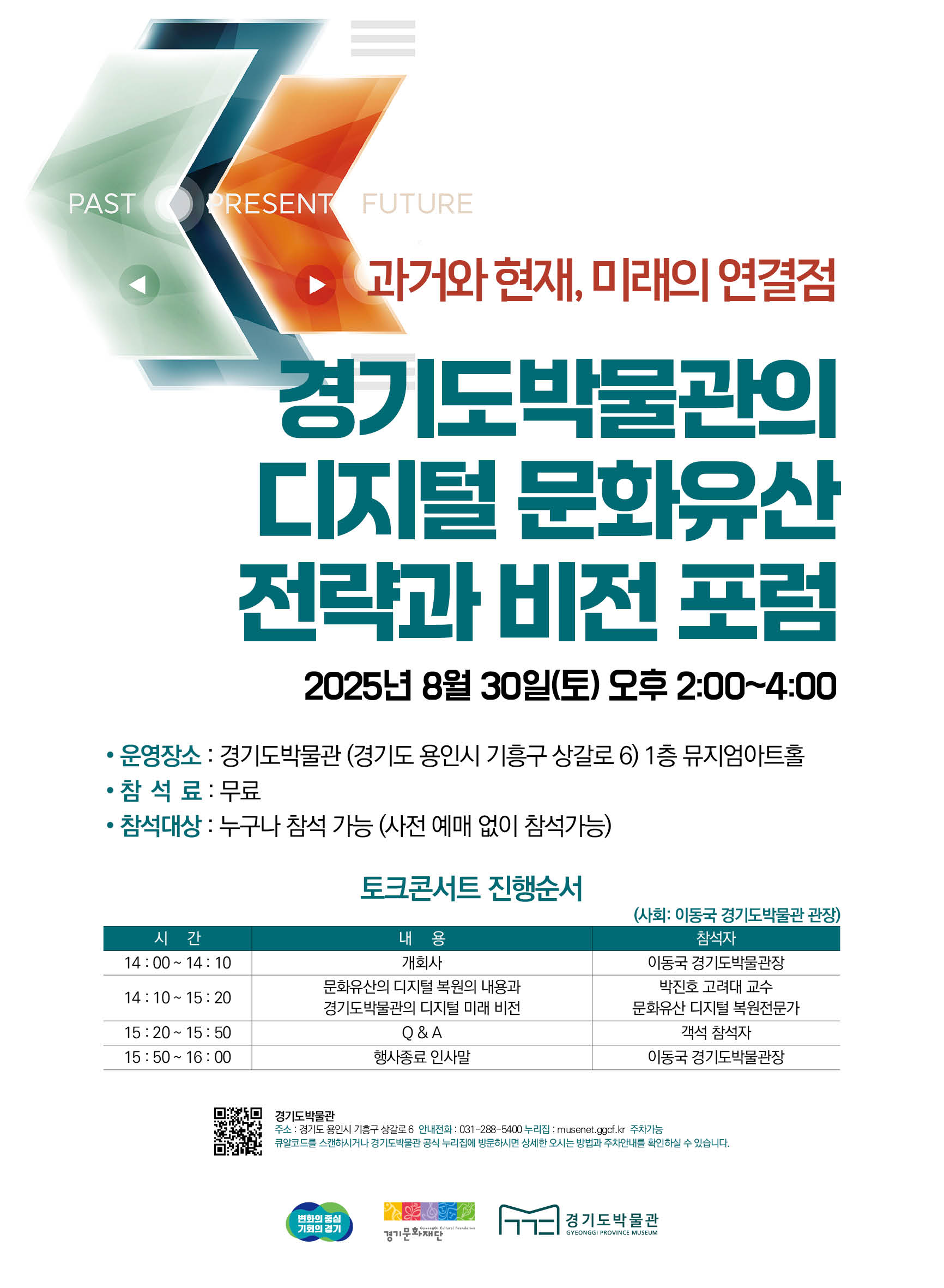경기도박물관 토크콘서트 포스터(0830).jpg
