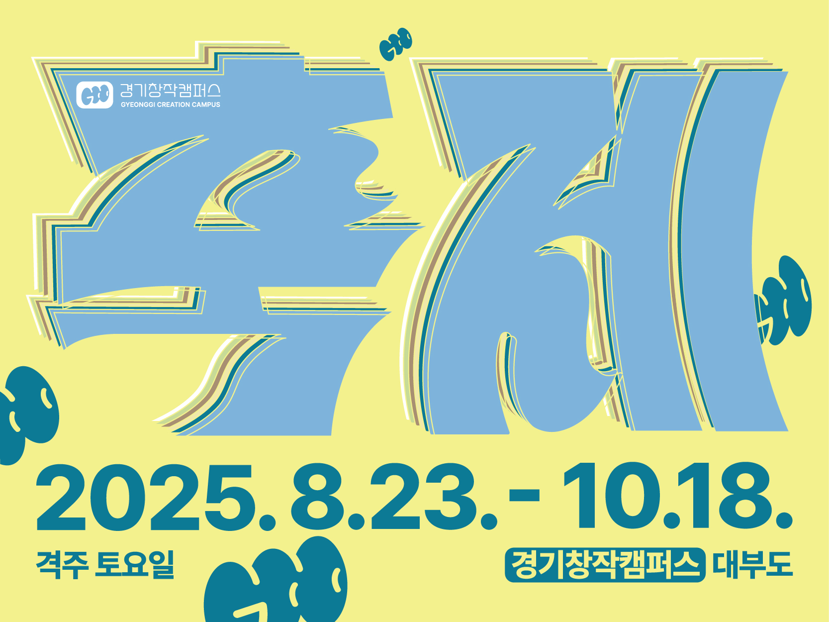 250812_누리집_축제 컨텐츠 썸네일_이상민.jpg